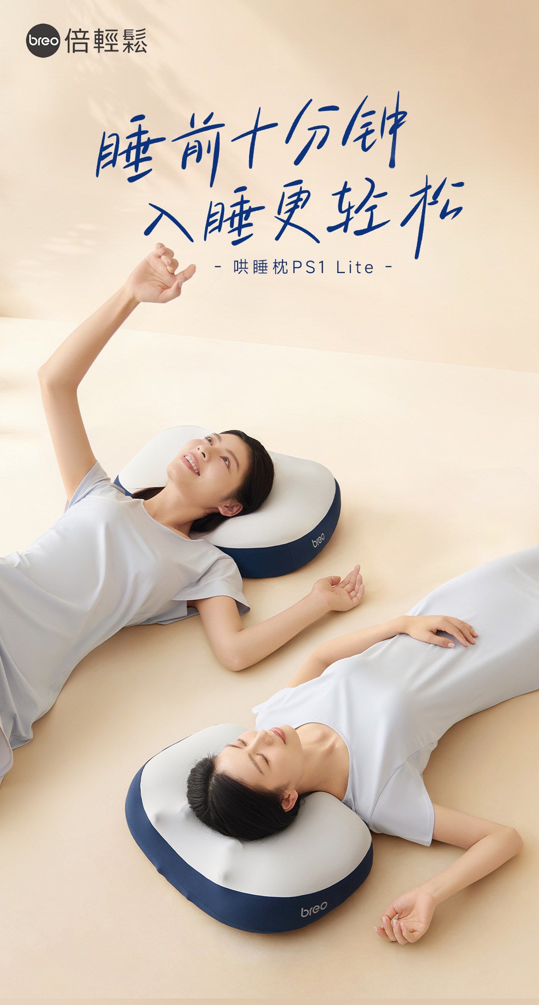 Breo Sleep Companion Pillow PS1Lite